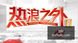 体育品牌电,竞合作,联名款周边,易币付官网,易币付支付,易币付价格,易币付对比,易币付下载